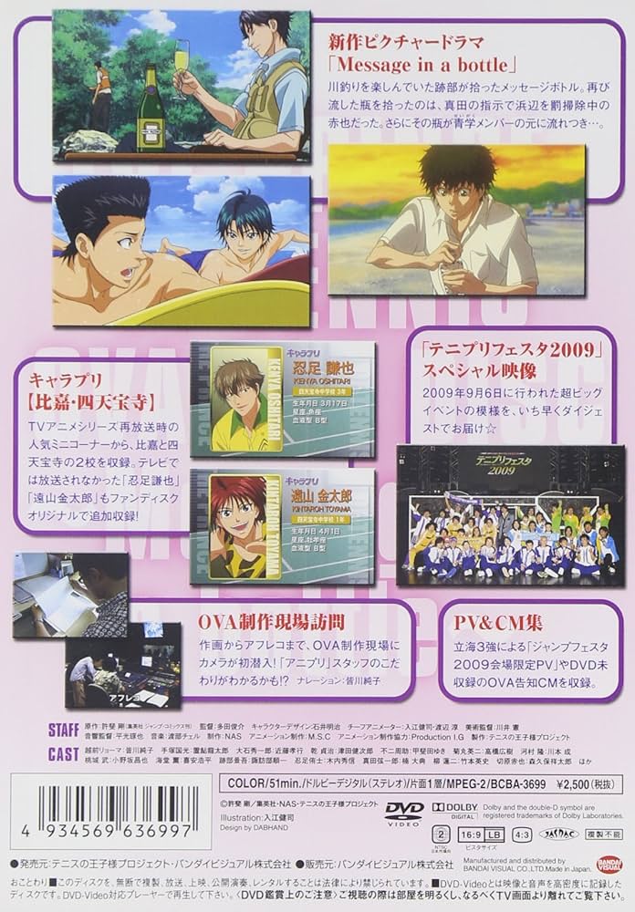 テニスの王子様 OVA FAN DISC ~Message in a bottle~ [DVD]